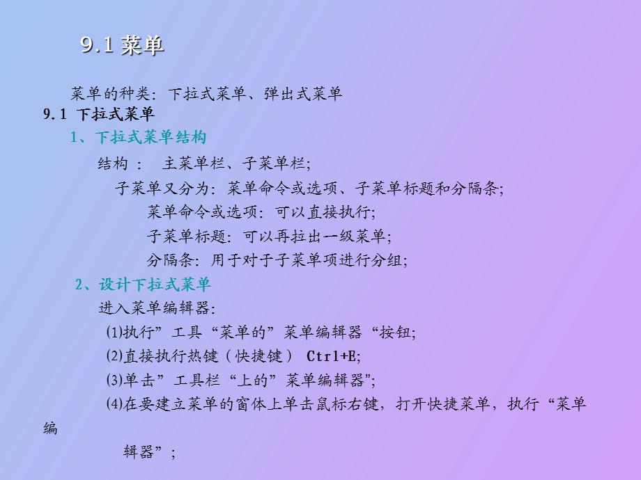 VB程序设计第九章菜单.ppt_第2页