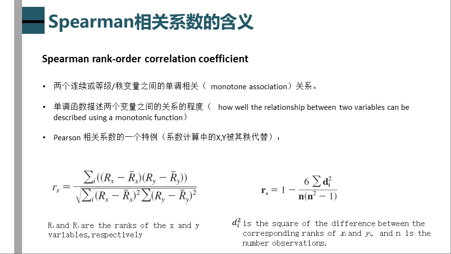 spearman与person相关分析对比.ppt_第3页