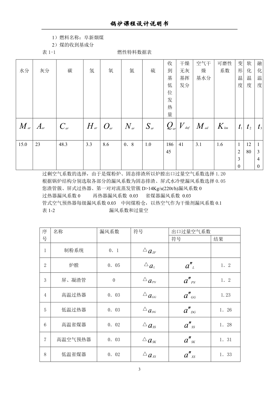 锅炉课程设计说明书 热能与动力工程专业 锅炉毕业设计 热力计算.doc_第3页