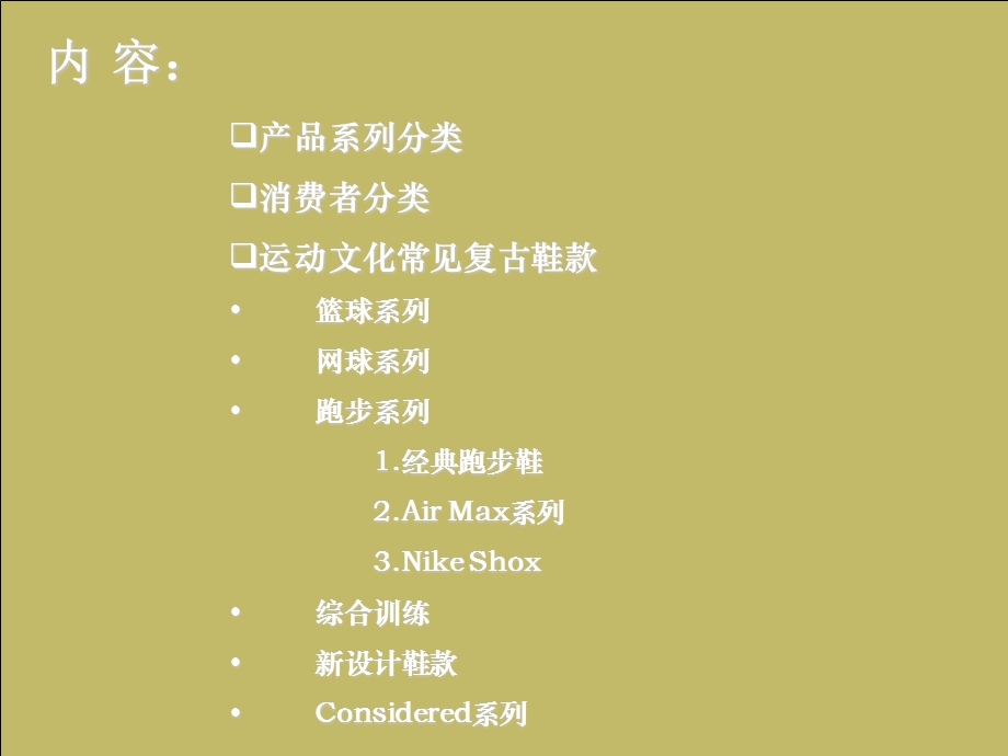 Nike经典鞋类产品故事.ppt_第2页