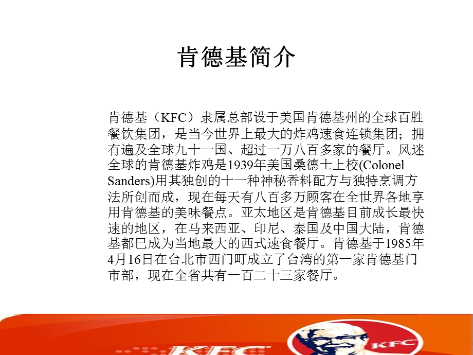 KFC企业内部管理.ppt_第3页