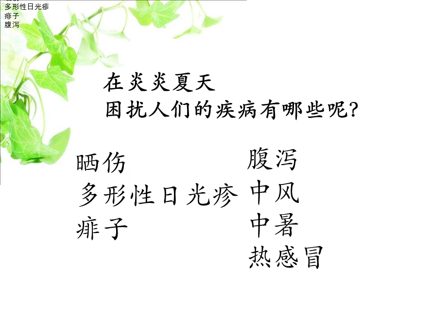 夏季常见病.ppt_第2页