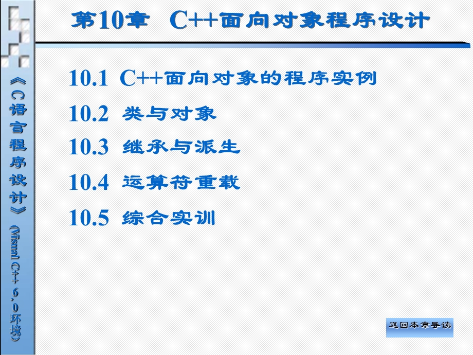 C面向对象程序设计.ppt_第2页