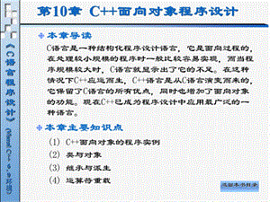 C面向对象程序设计.ppt