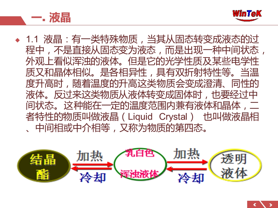 LCD基础知识及制造工艺流程介绍.ppt_第3页