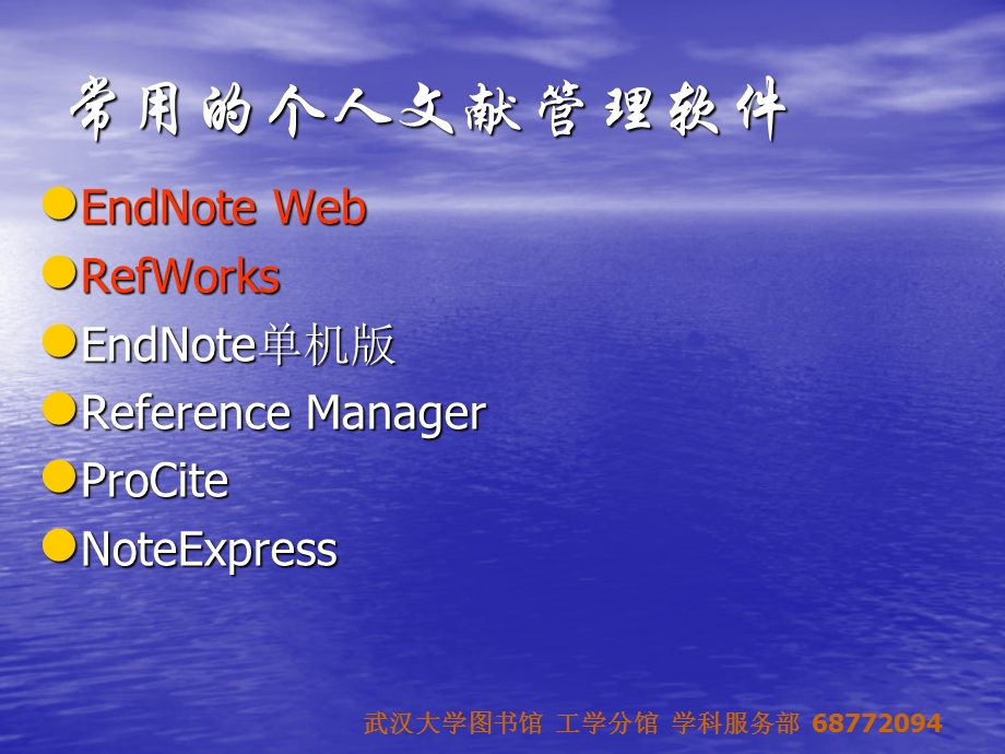 noteExpress个人文献管理软件介绍.ppt_第2页