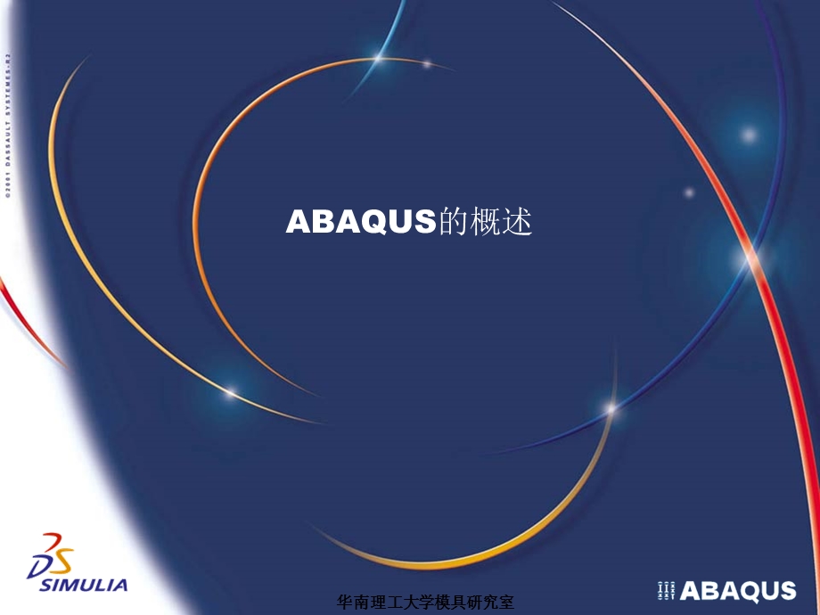 ABAQUS的板材冲压仿真及回弹分析.ppt_第3页