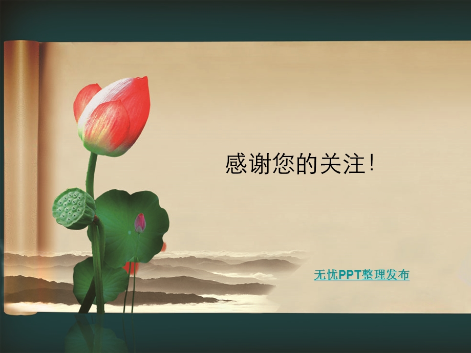 PPT模板(粉荷幽幽).ppt_第3页