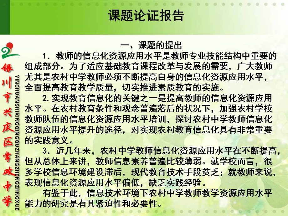 提升农村中小学教师信息化教学资源应用水平的行动研究.ppt_第3页