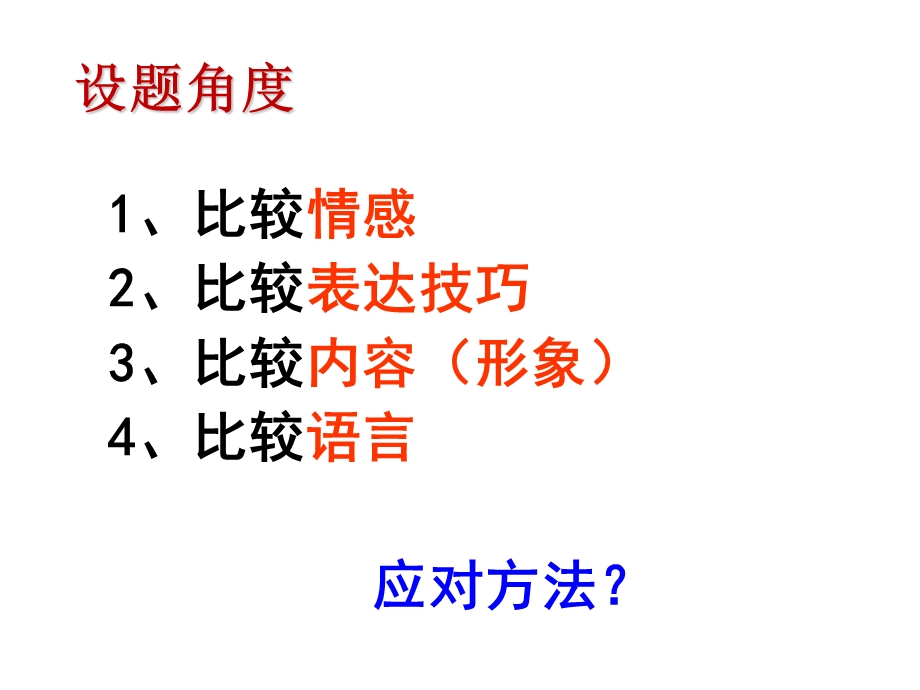 2019诗歌比较鉴赏.ppt_第3页