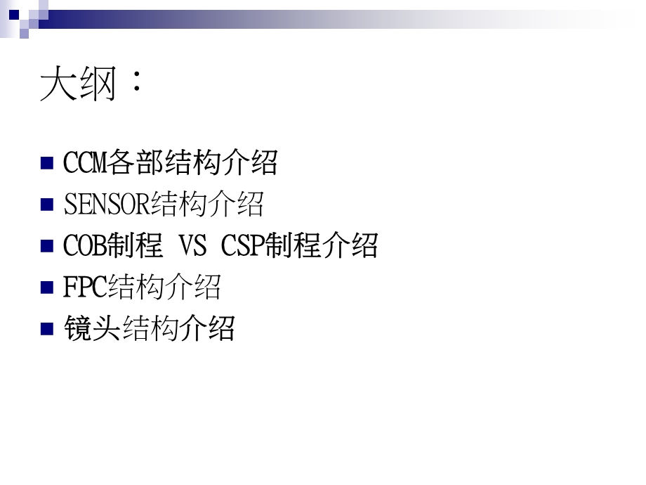 ccm手机相机模块结构简介.ppt_第2页