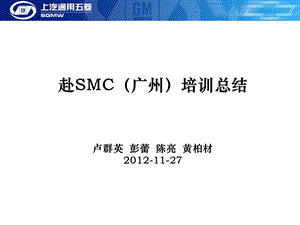 SMC气动基础培训.ppt