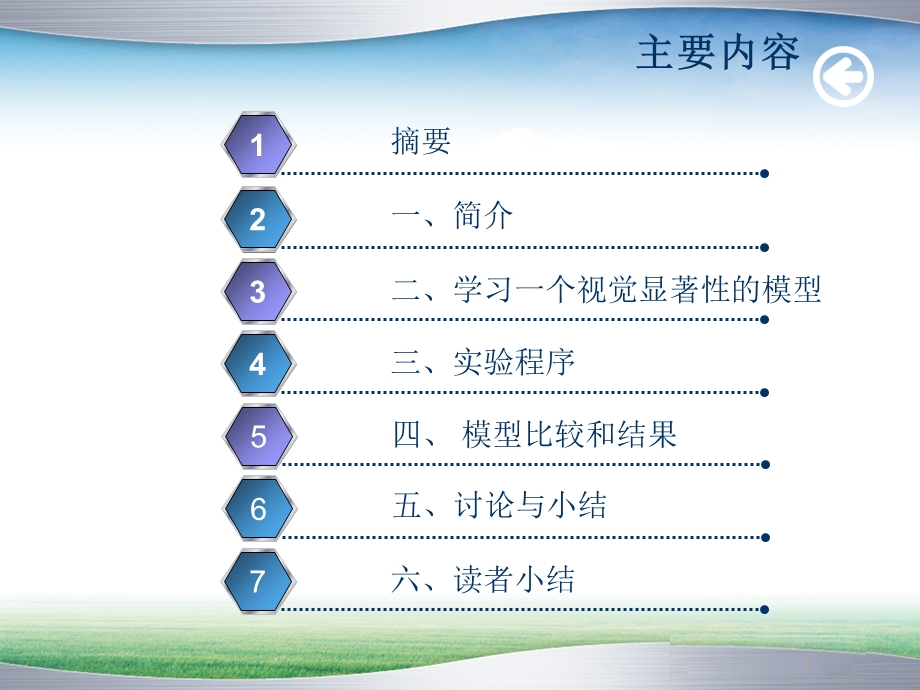 Boosting自下而上和自上而下的视觉特征的显著性估.ppt_第2页