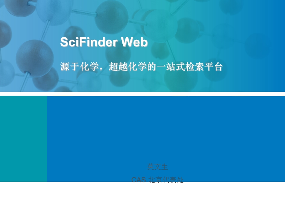 Scifinder使用方法.ppt_第1页