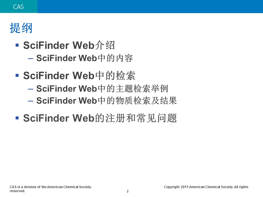 Scifinder使用方法.ppt_第2页