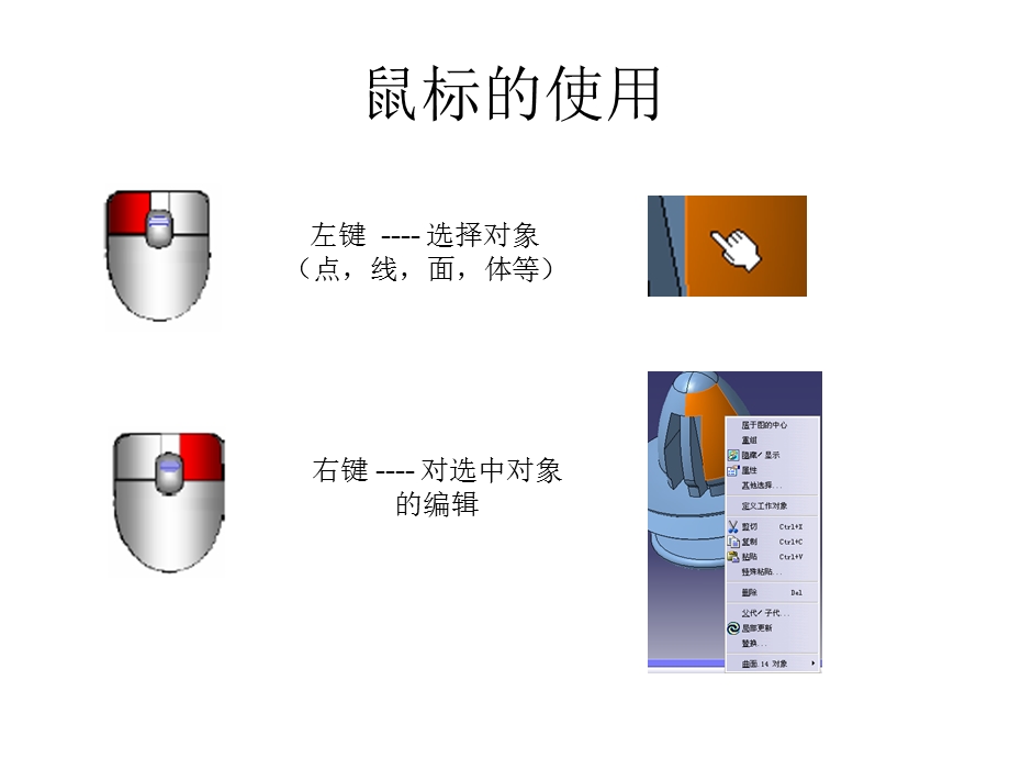 CATIA界面介绍(新人学习).ppt_第2页