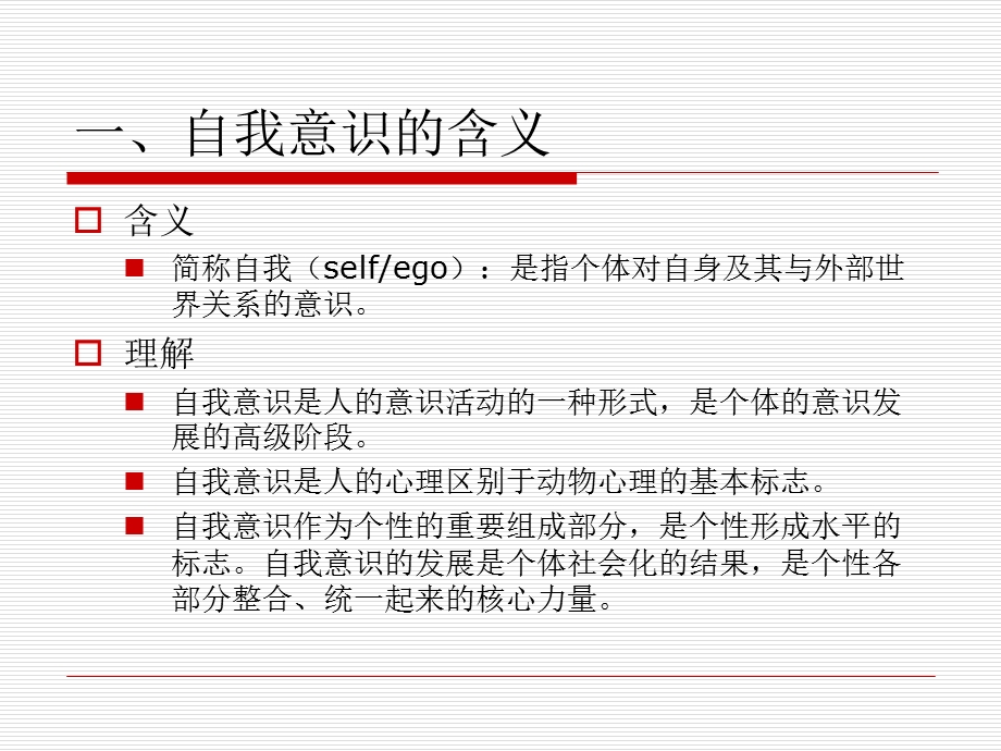 最新师资培训班高等教育心理学第十章.ppt_第3页