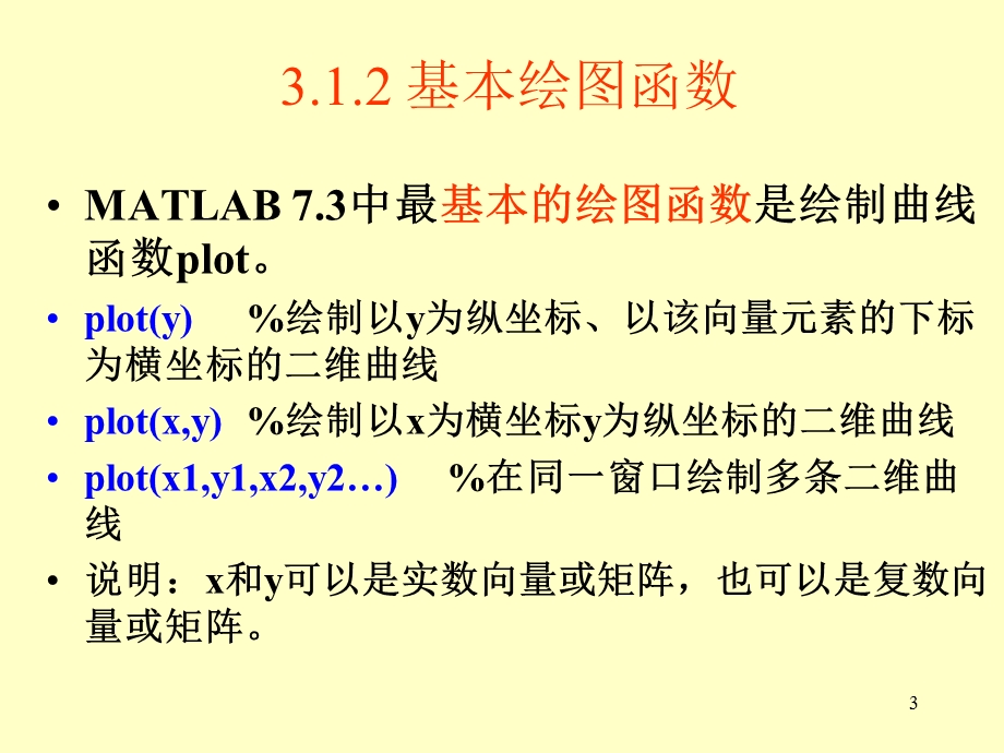 matlab作图方法.ppt_第3页