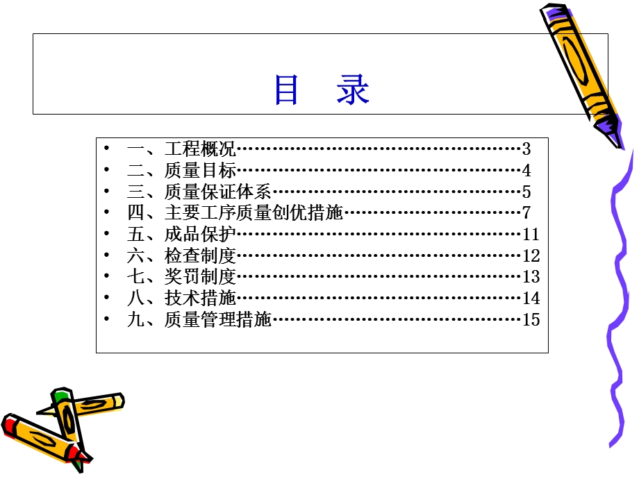 2013花园一期创建优质结构质量控制.ppt_第2页