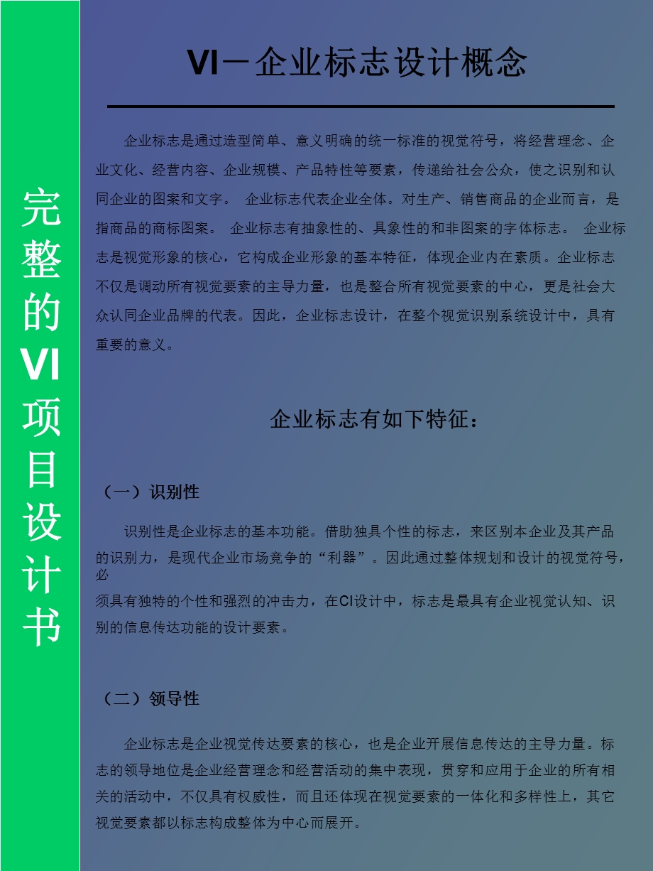 VIS设计规范完全手册.ppt_第3页