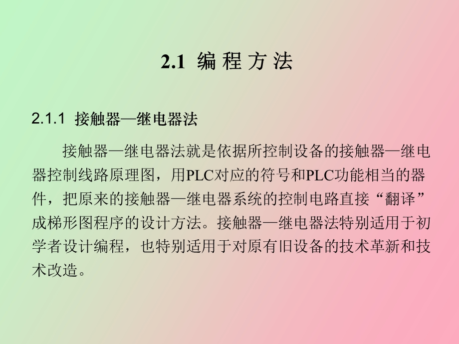 LC编程方法及常用子程序.ppt_第2页