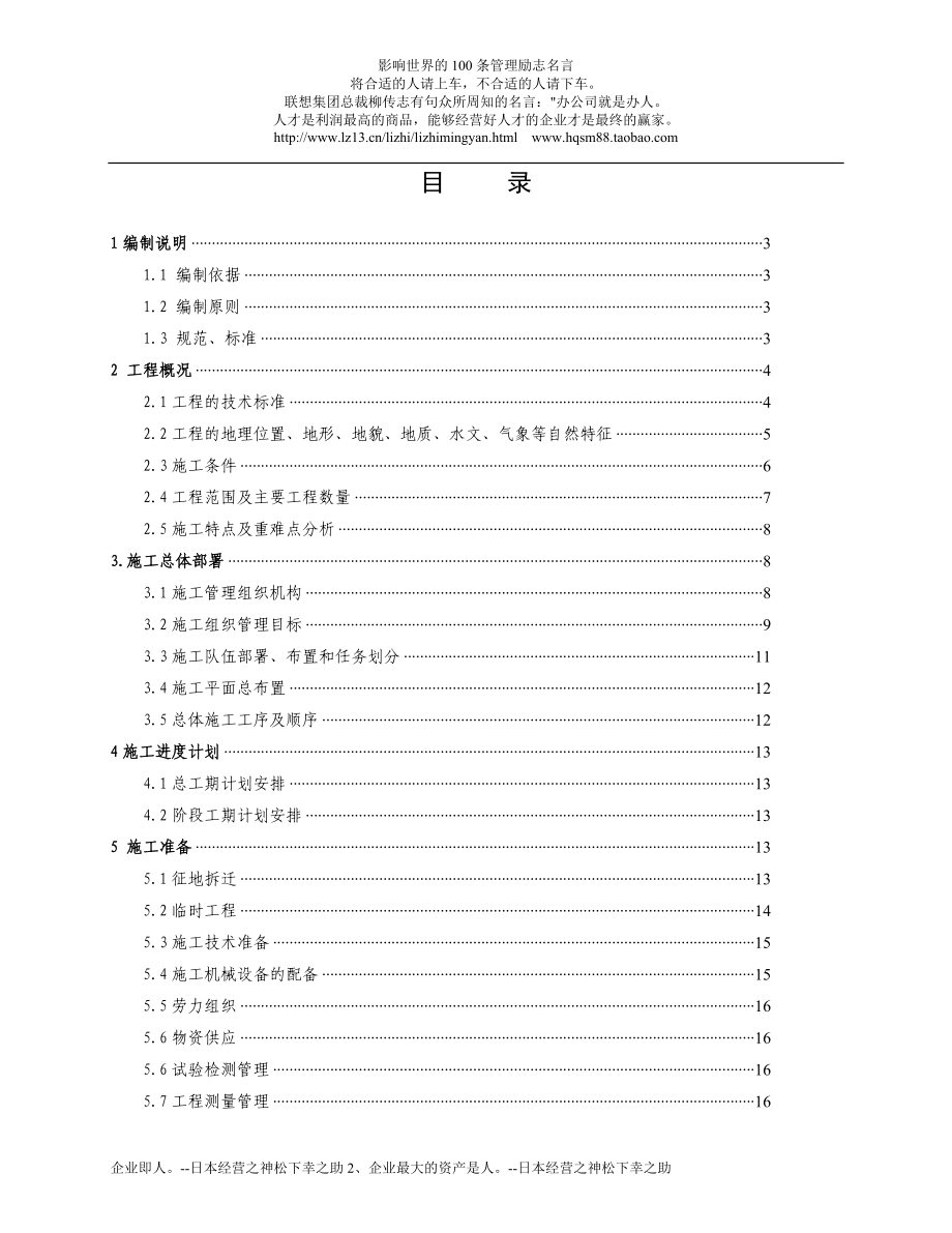 高速公上路标施工组织设计.doc_第2页