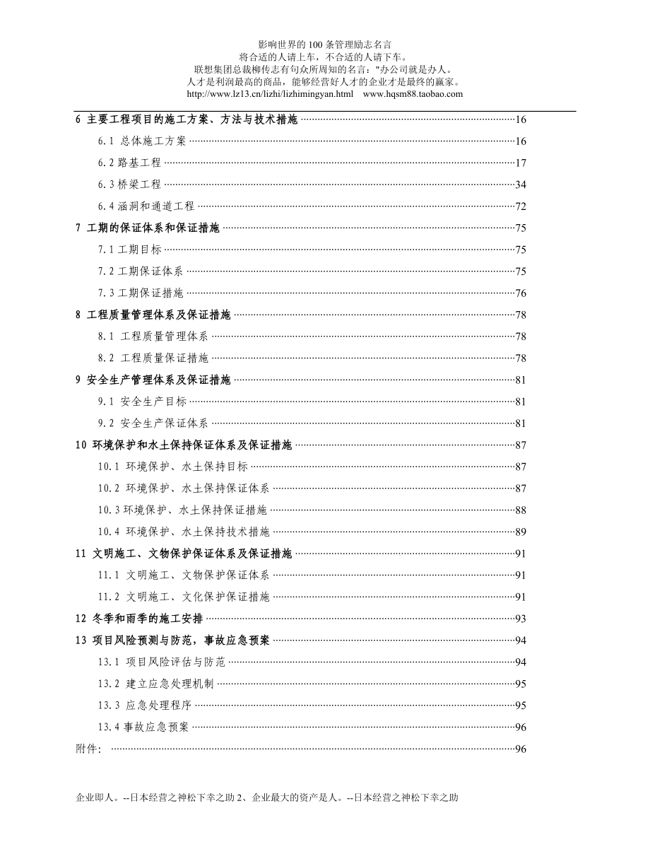 高速公上路标施工组织设计.doc_第3页