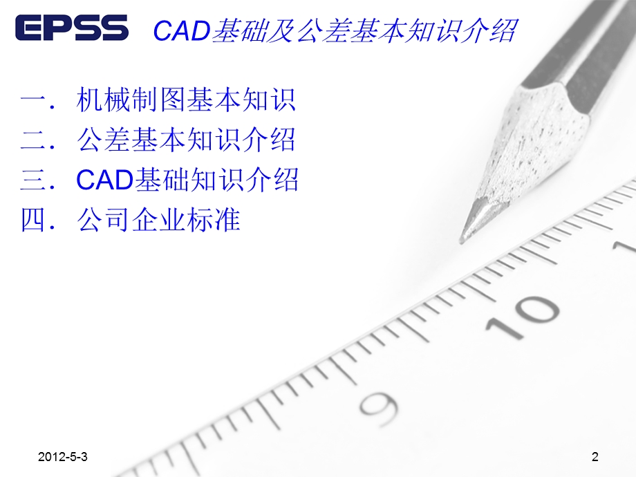 CAD基础及公差基本知识介绍.ppt_第2页