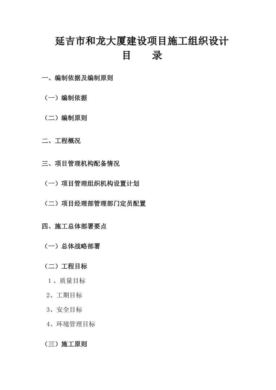 z建筑类的框架结构施工组织设计.doc_第1页