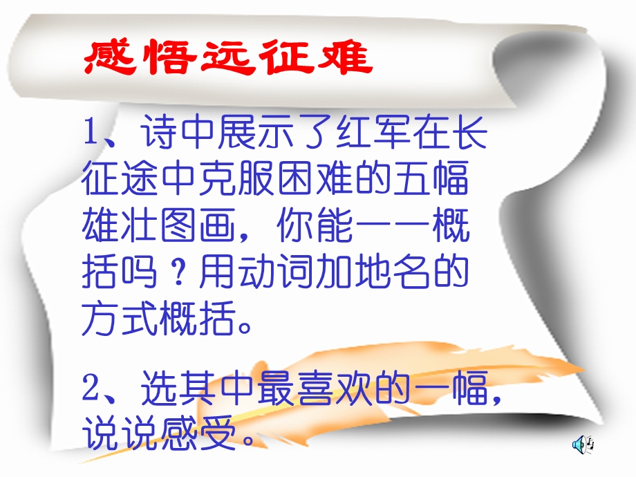 朱云七律长征ppt课件.ppt_第3页