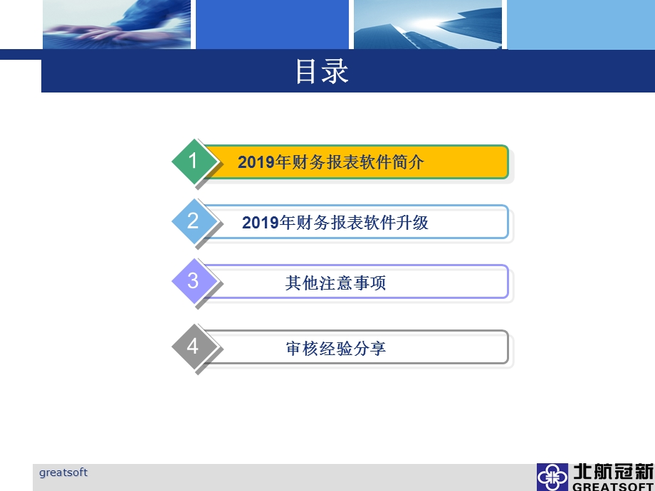 2019年卫生部财务年报软件讲解.ppt_第2页