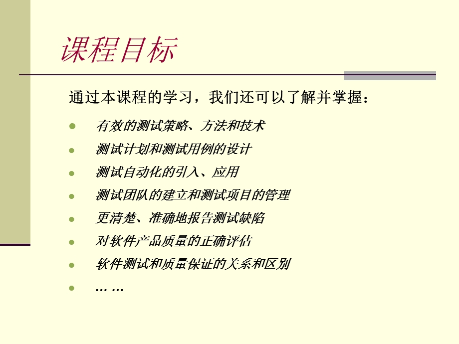 Ch软件开发过程.ppt_第3页