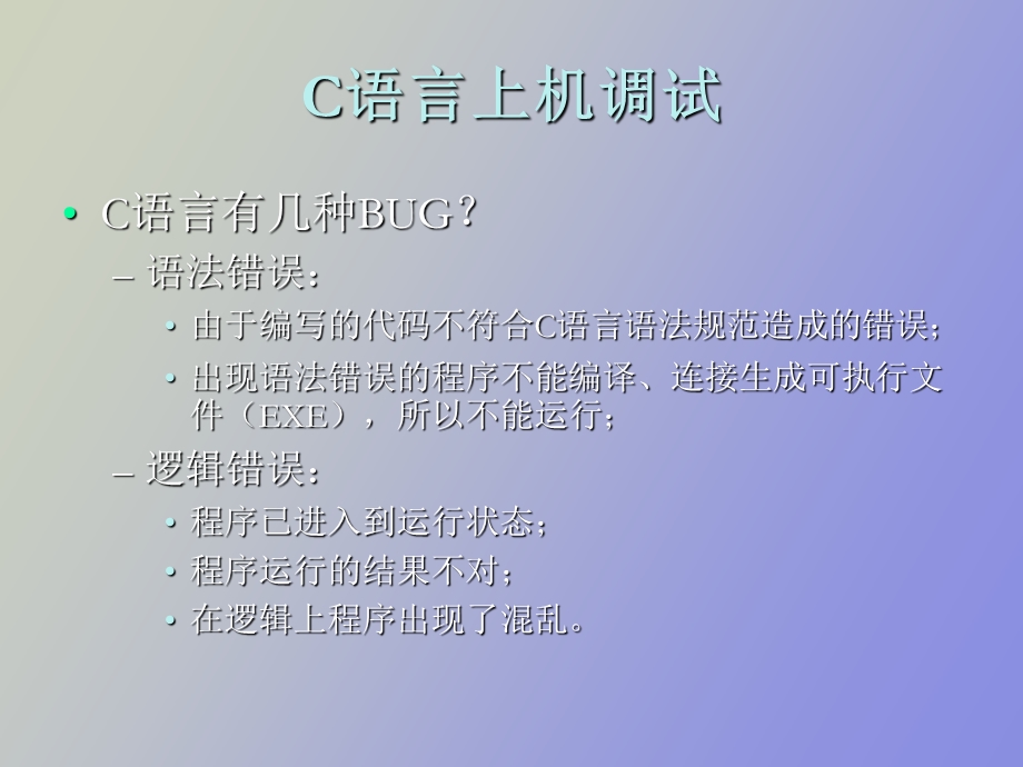 C语言上机调试宝典.ppt_第3页