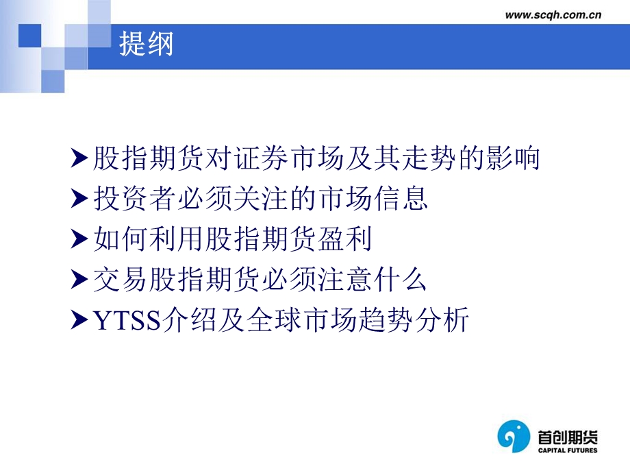 怎样利用股指期货盈利.ppt_第2页