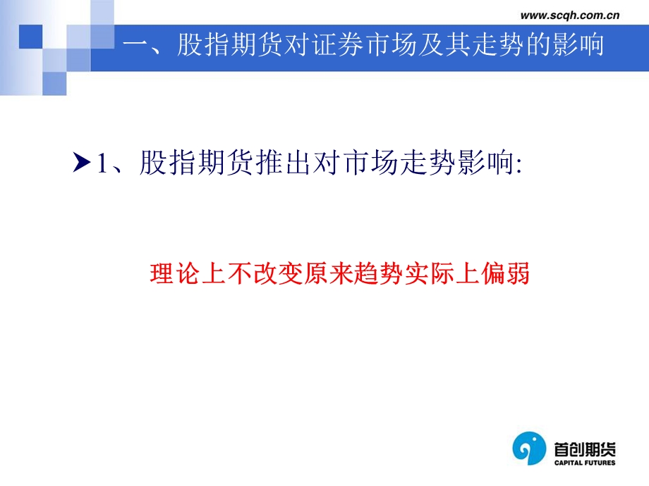 怎样利用股指期货盈利.ppt_第3页