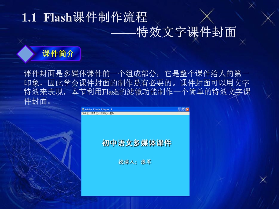 flash学习-第1章静态图形图像.ppt_第2页