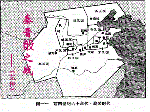 秦晋肴之战.ppt