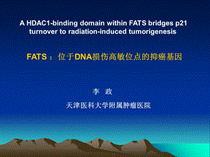 FATS：位于DNA损伤高敏位点的抑癌基因.ppt