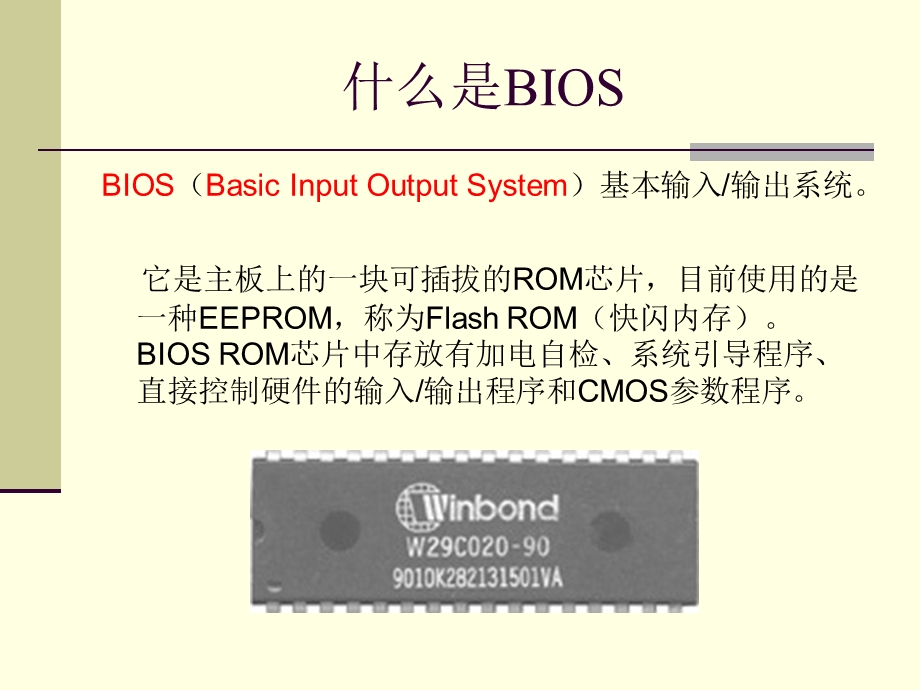 BIOS的基本设置.ppt_第2页