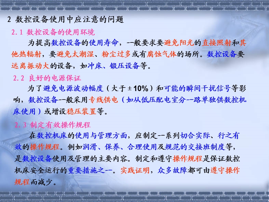 FANUCIMC编程操作培训解读.ppt_第3页