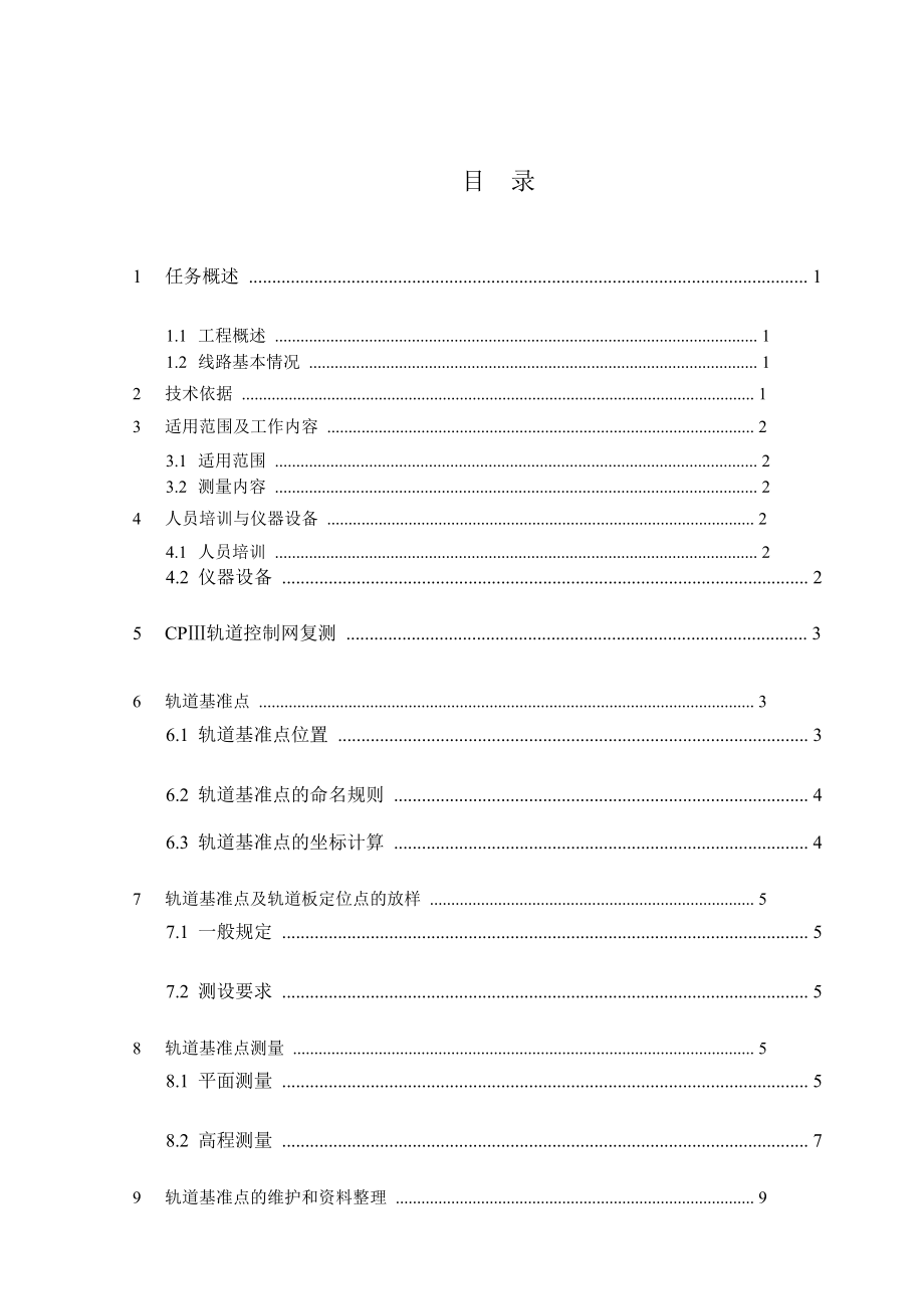 宝典京沪轨道基准点测量作业指导书.doc_第2页