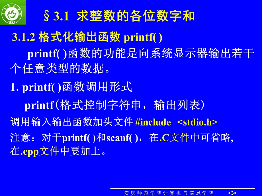 c语言输入输出函数.ppt_第3页