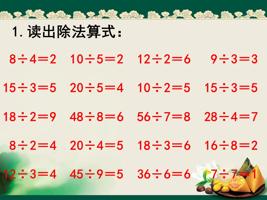 2014新人教版二年级数学除法的初步认识例.ppt_第1页