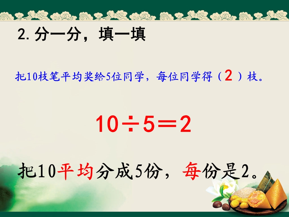 2014新人教版二年级数学除法的初步认识例.ppt_第2页