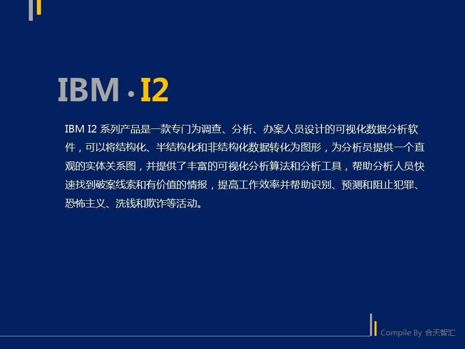 IBMI2详细介绍PPT.ppt_第2页