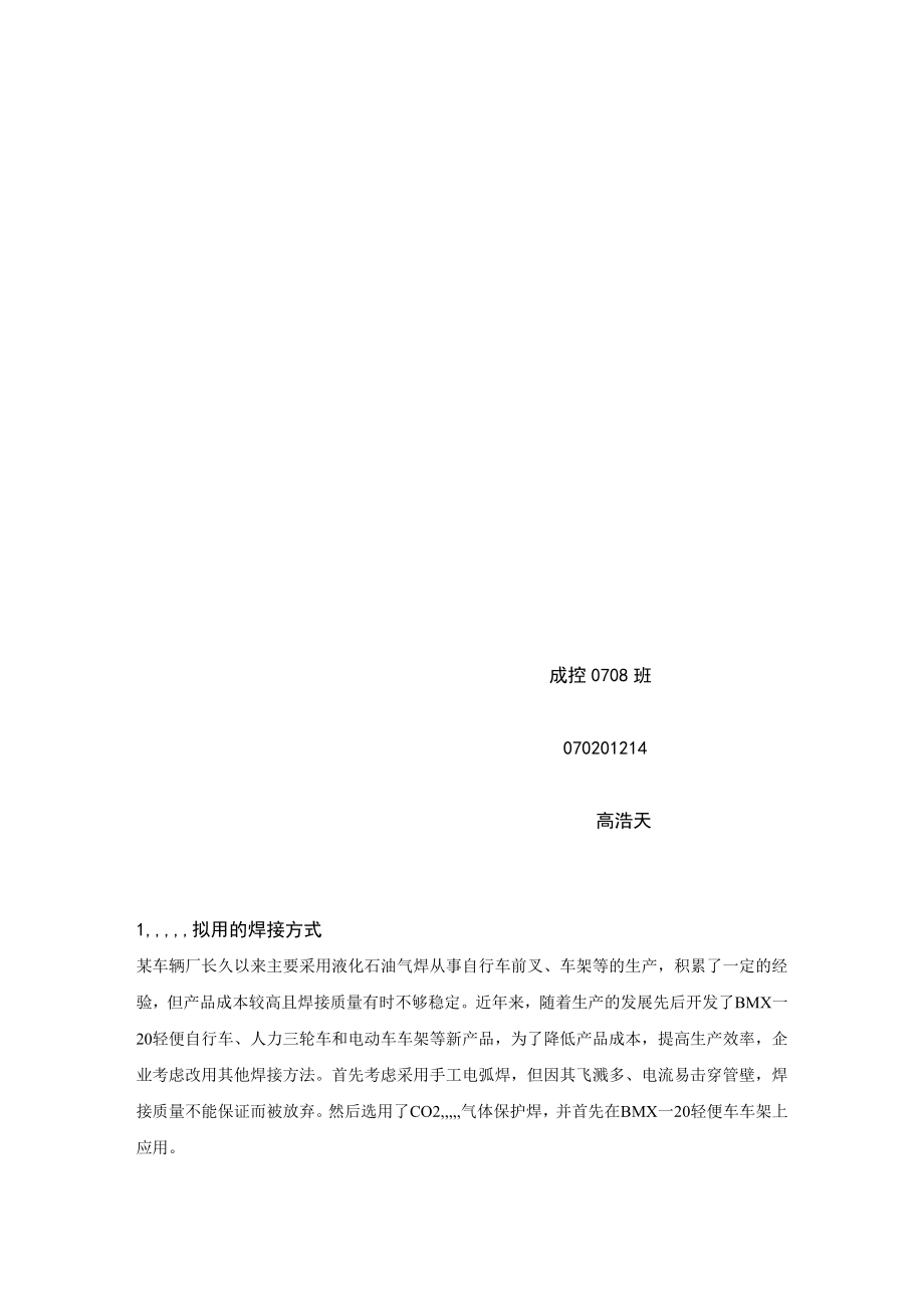 自行车车架焊接中工艺设计仿单[宝典].doc_第2页