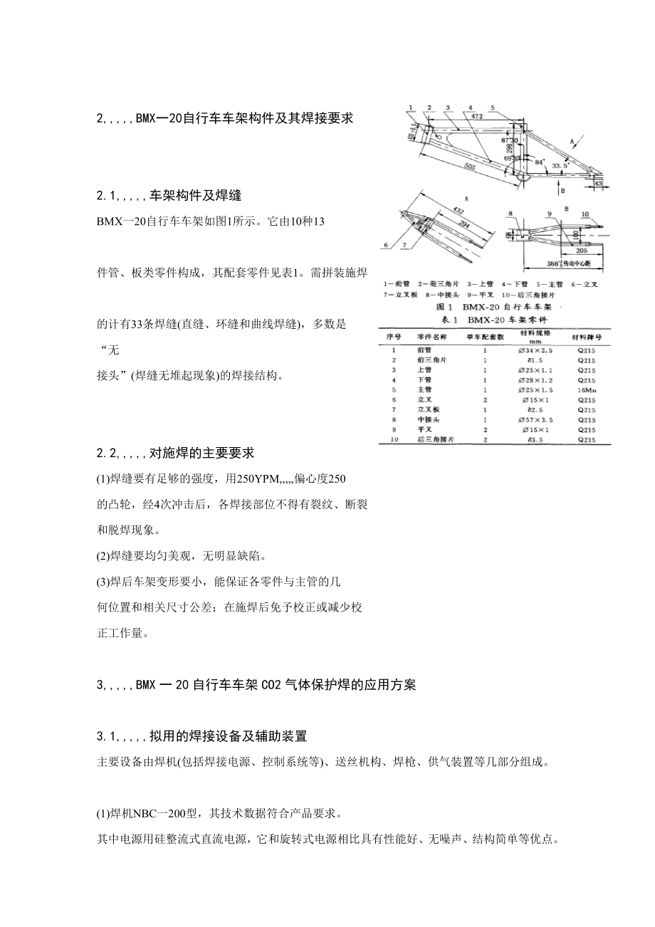 自行车车架焊接中工艺设计仿单[宝典].doc_第3页