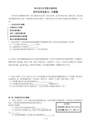 初中化学计算题专题训练.doc