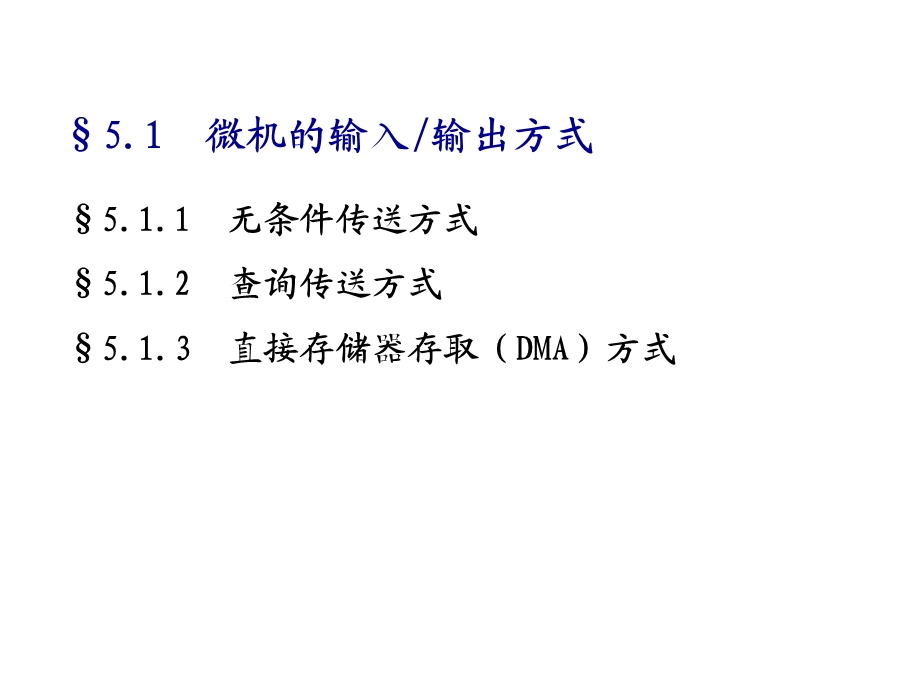 C51单片机中断系统.ppt_第2页