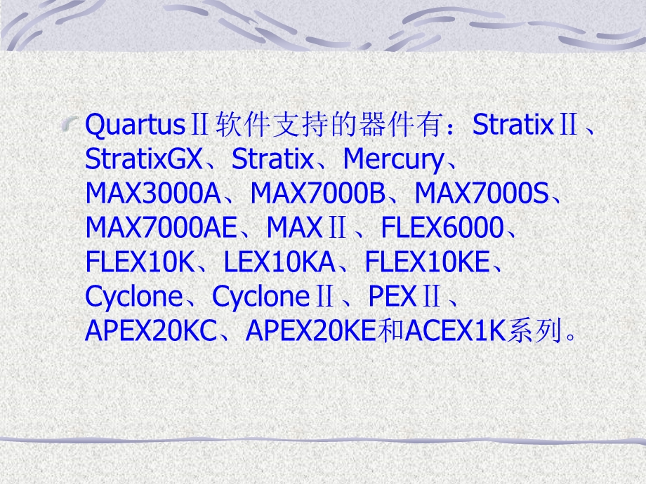 QuartusII软件应.ppt_第3页